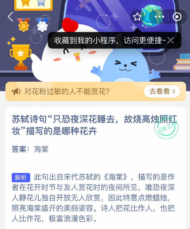 海棠花图示