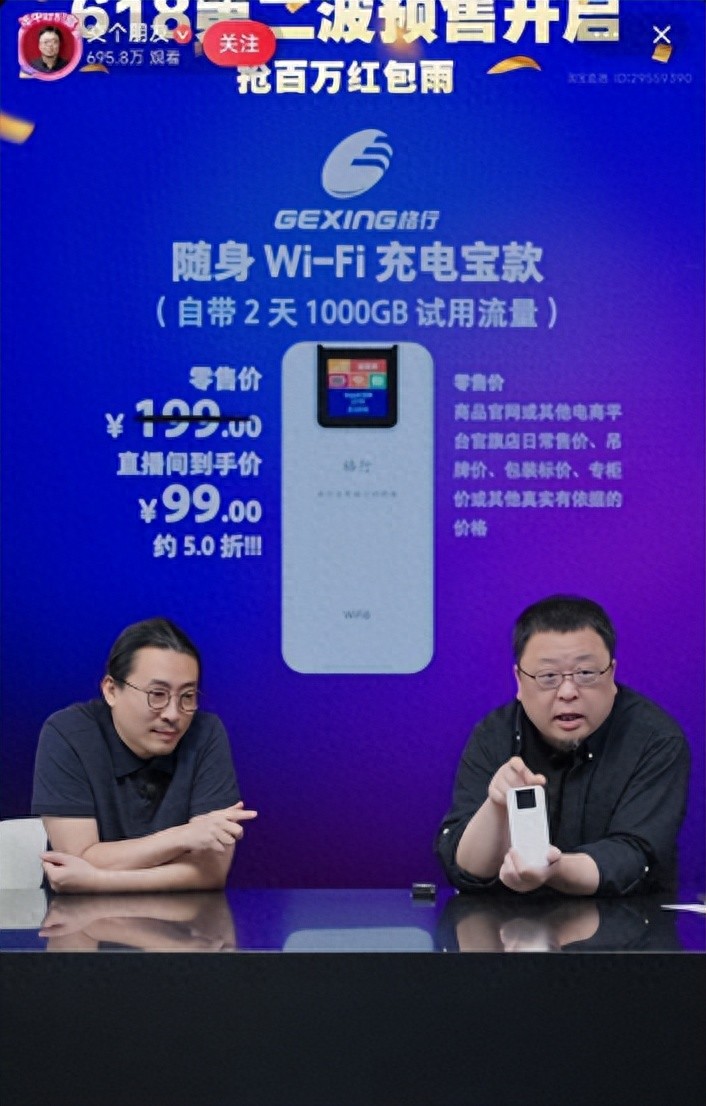 罗永浩力荐格行随身WiFi6:网速稳,续航强!-赫兹号卡网-赫兹通讯