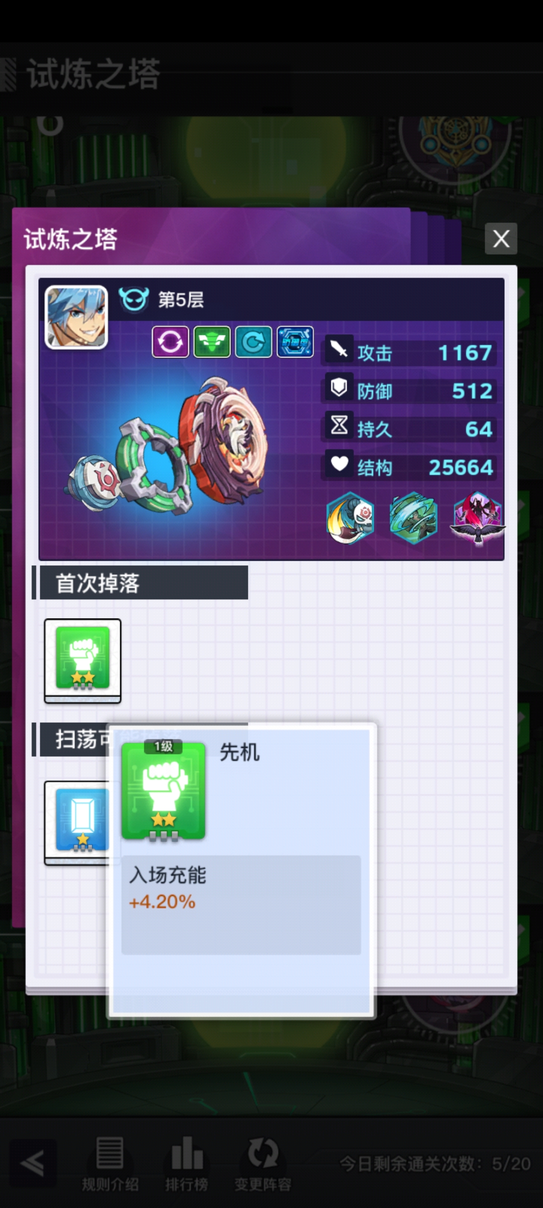 螺旋勇士毕业陀螺配置4