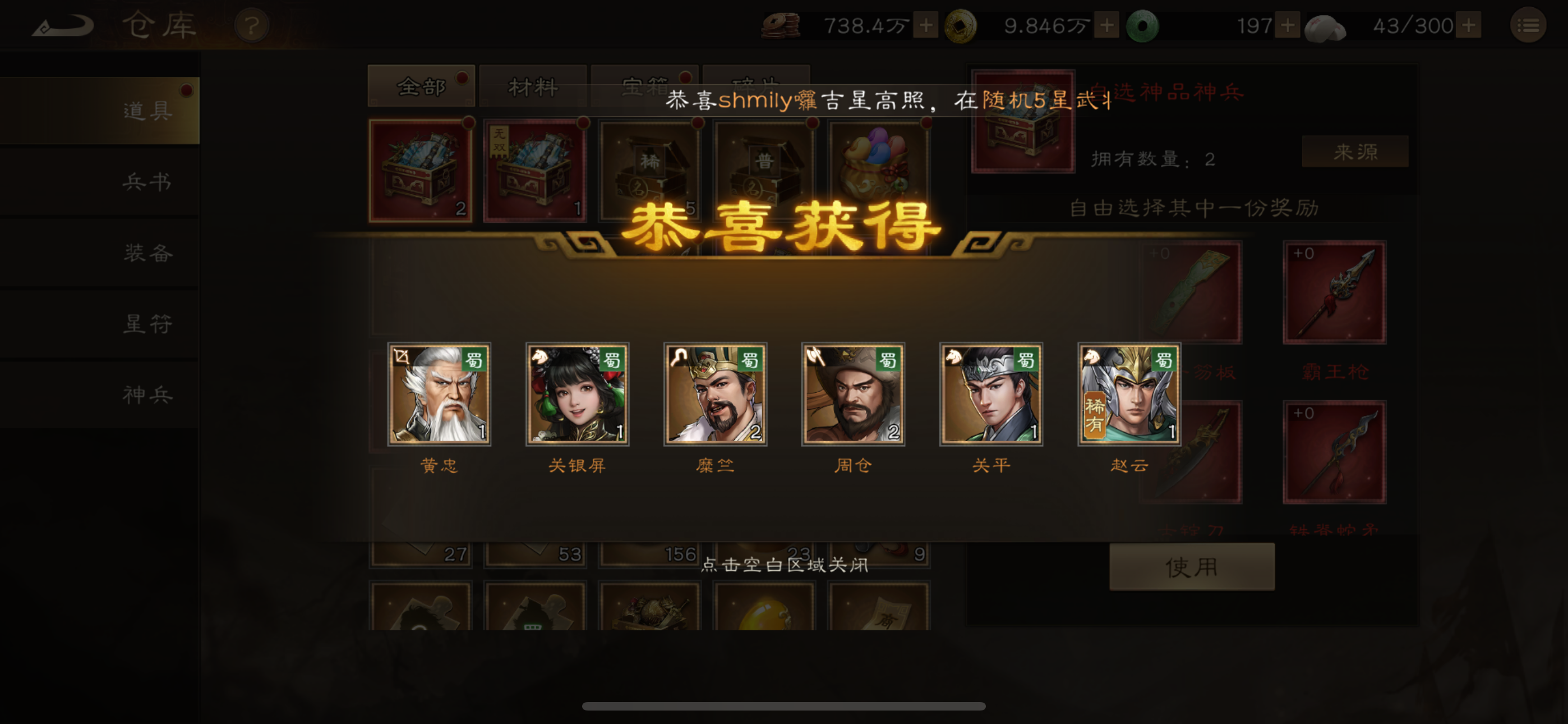随机武将箱子界面