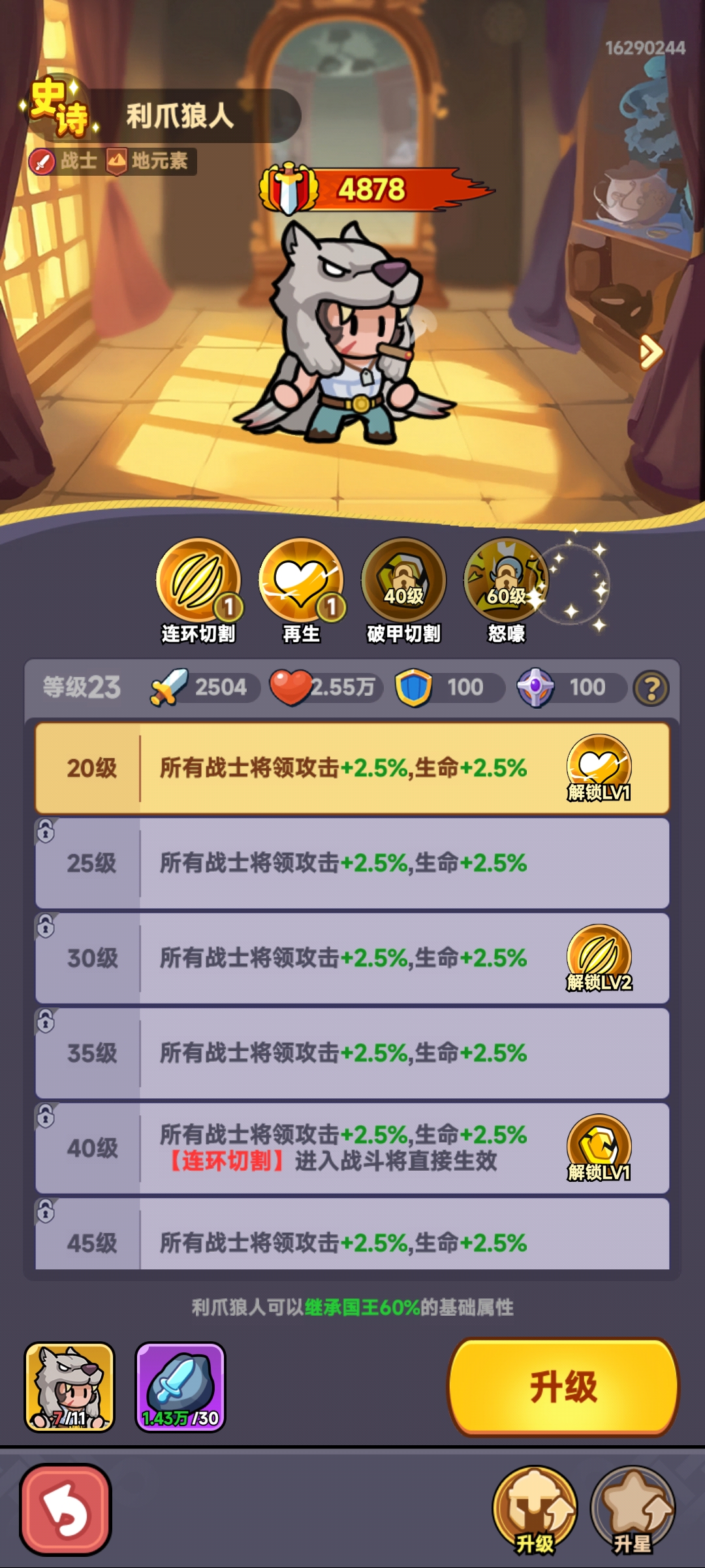 狼人技能示意图1