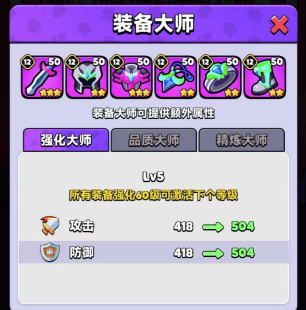 装备强化界面图