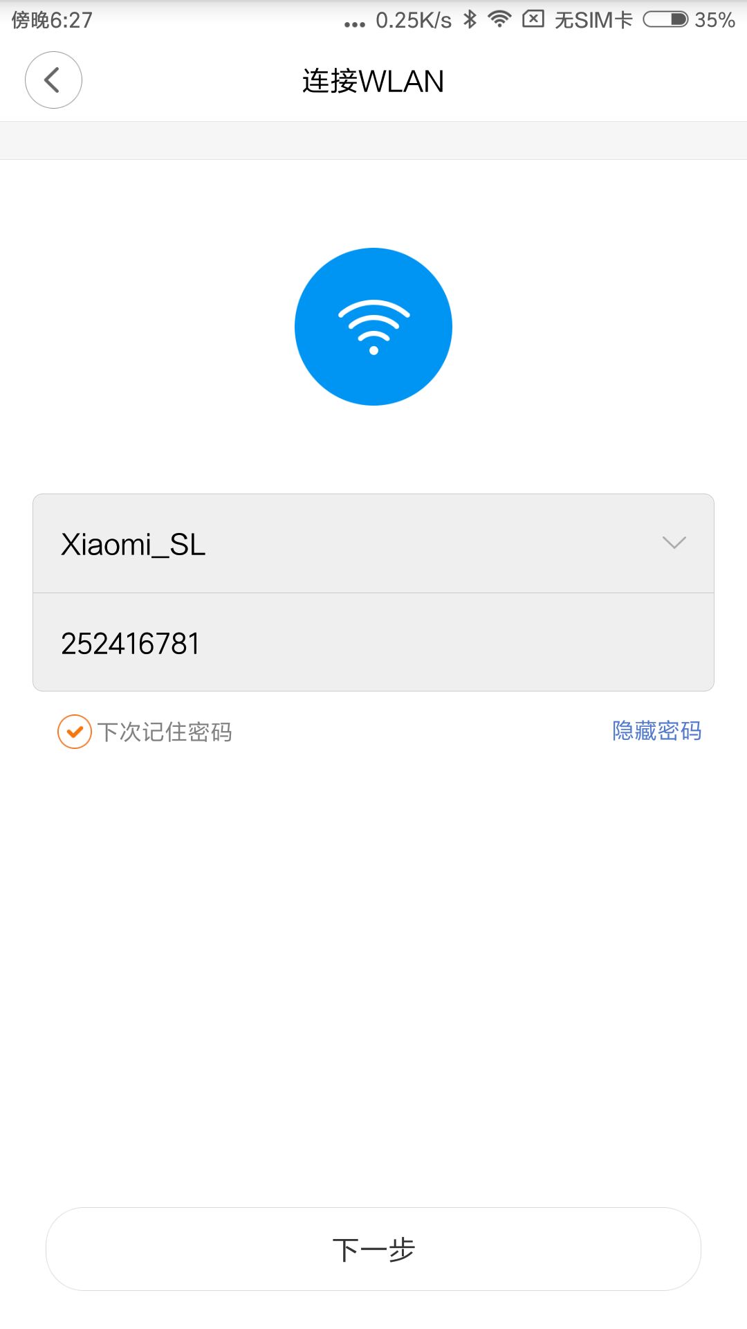小米WiFi放大器设置全攻略