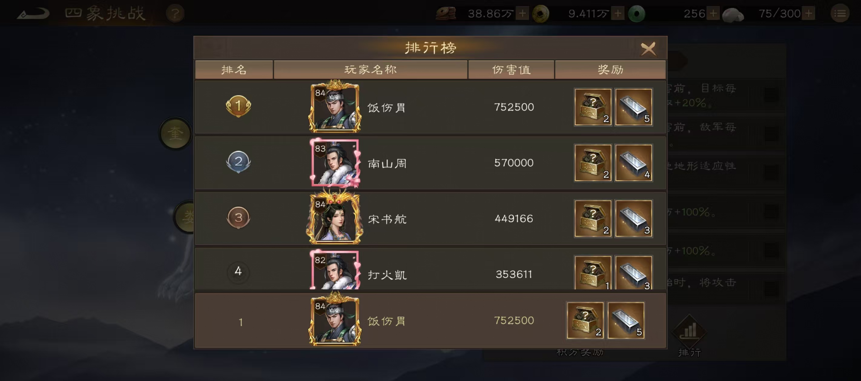 白虎BOSS高分截图