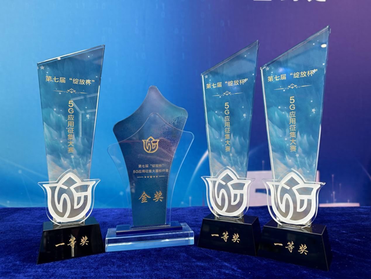 浙江移动5G项目大放异彩,斩获“绽放杯”多奖-赫兹号卡网-赫兹通讯