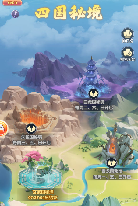 四国秘境界面