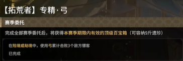 专精.弓