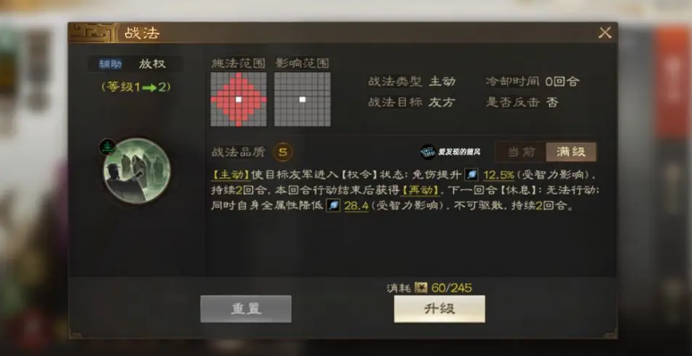 放权战法详情