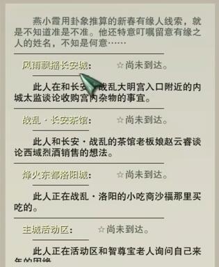 剑网3喜觅春联四海庆NPC位置全攻略-景澄手游网