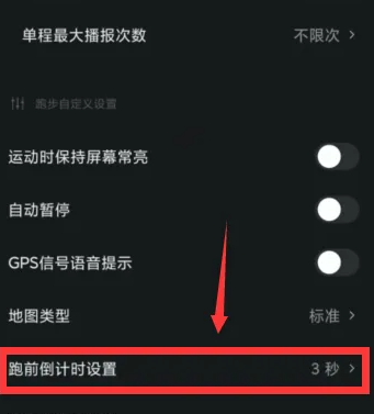 倒计时设置界面