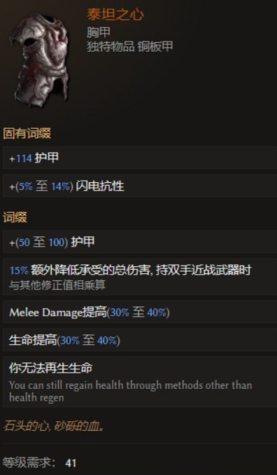 泰坦之心双持减伤机制与属性解析-景澄手游网