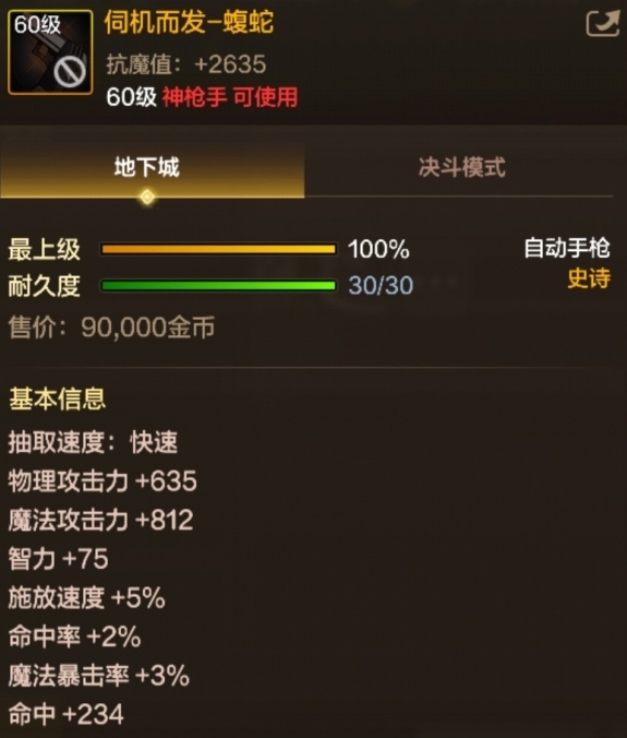 伺机而发装备展示