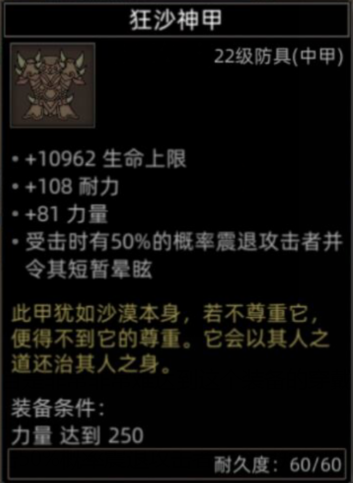 狂沙神甲BUG说明