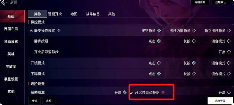 移动设置界面