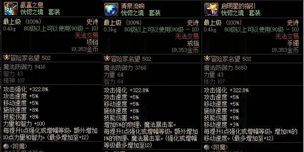 恍惚套装备示意图