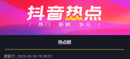 抖音热搜怎么看？三种方法教你轻松掌握热门趋势！-景澄手游网