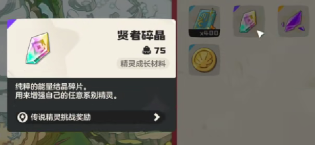 贤者碎晶兑换界面