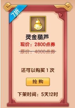 造梦西游5灵金葫芦获取全攻略-景澄手游网