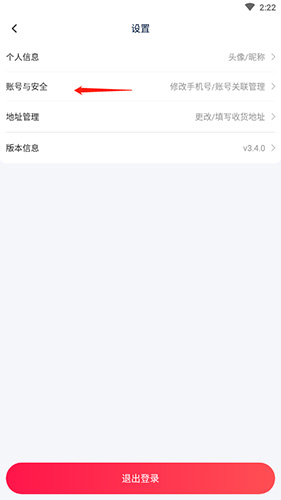 账号与安全页面