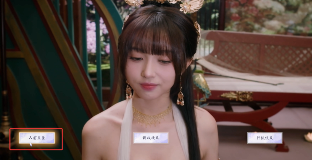 剧情节点1选择界面