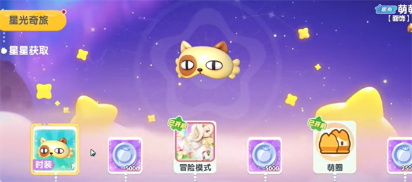 星星收集示意图