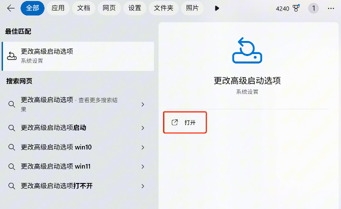 高级启动选项