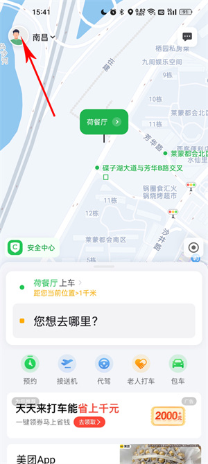 首页界面与头像入口