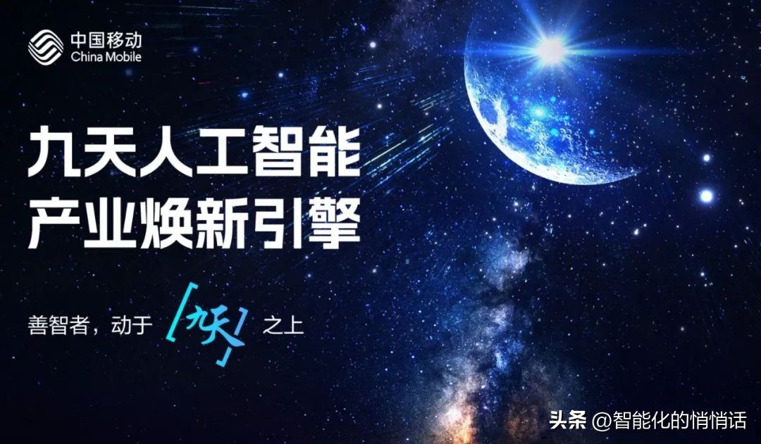 中移动中石油联手发布昆仑大模型,进军AI领域