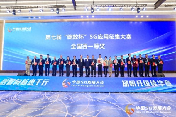山东移动在“绽放杯”5G大赛中斩获佳绩-赫兹号卡网-赫兹通讯