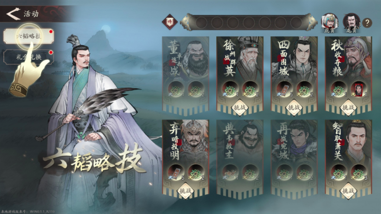 六韬略计界面示意图