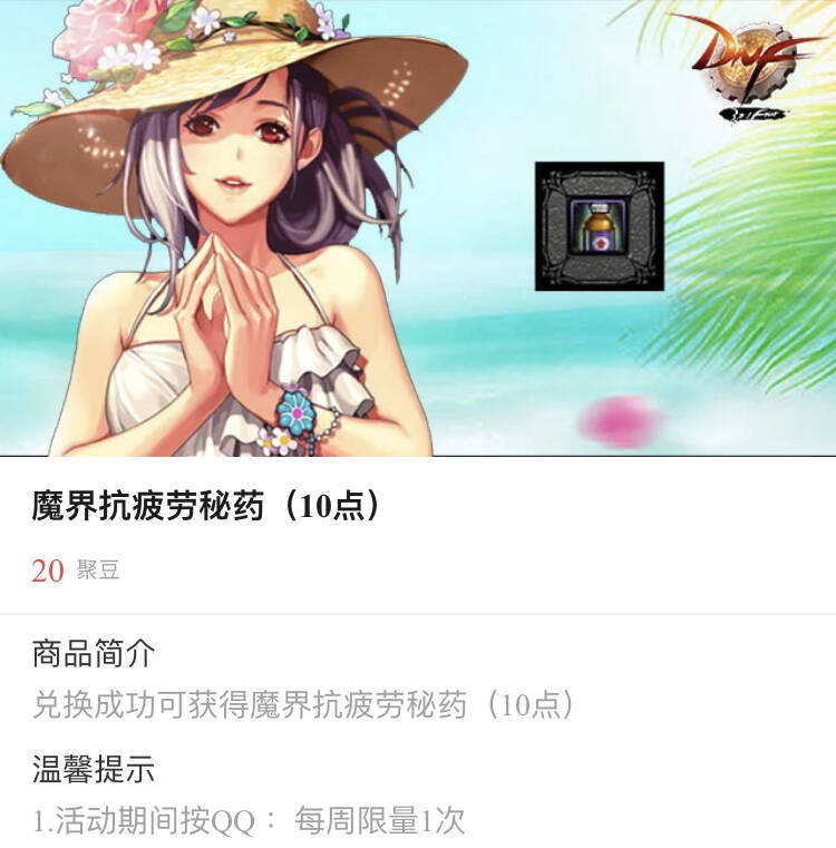 《地下城与勇士》疲劳药水全获取指南 | 活动/商城/心悦福利汇总
