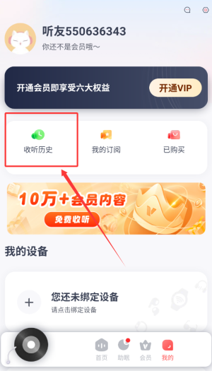 收听历史入口
