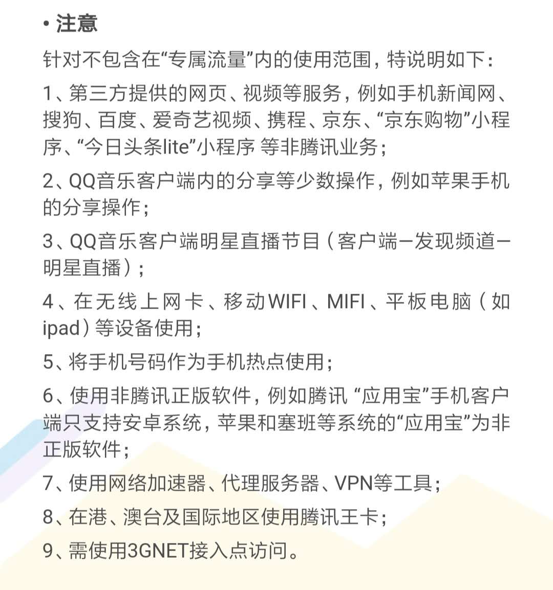 腾讯大王卡免流量有上限吗多少钱？揭秘其免流范围与隐藏费用