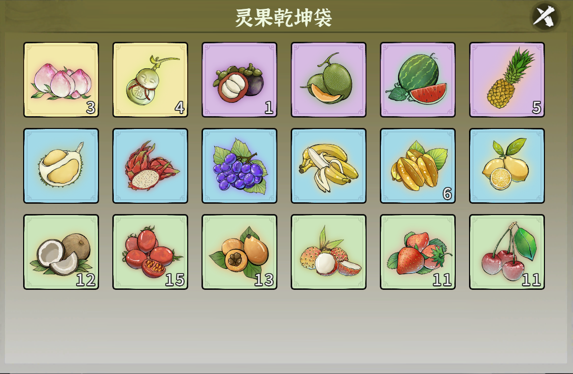 灵果乾坤袋