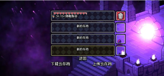 云存档功能主界面