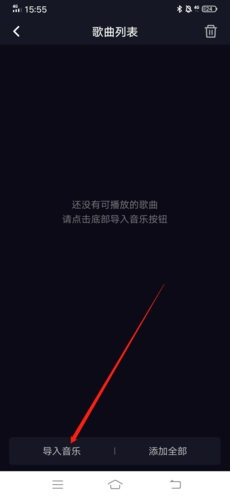 导入喜欢的音乐