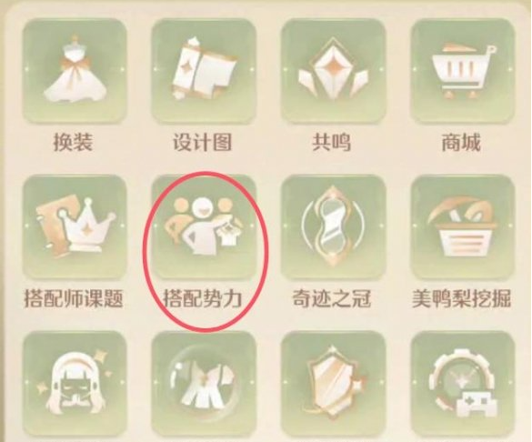 无限暖暖联合力量界面