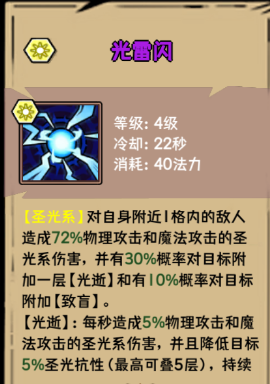 荣耀冒险王光明剑士裁决骑士技能配置指南