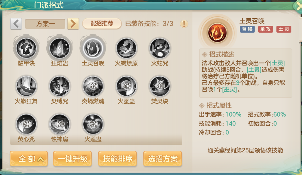 招式关联示意图