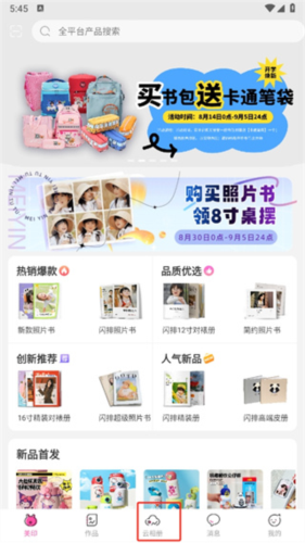 首页进入云相册界面