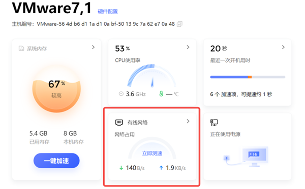 联想电脑管家设置 600×373