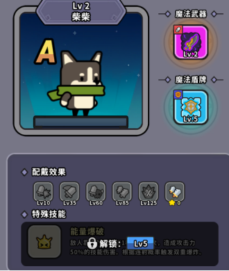 柴柴初始界面:角色立绘与技能图标