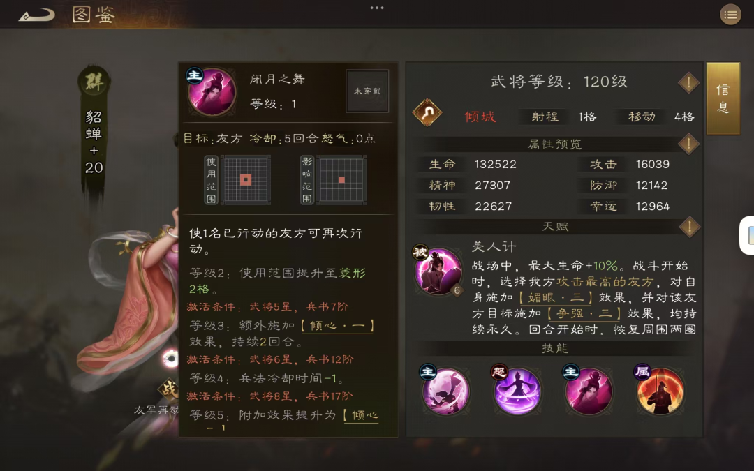 貂蝉技能示意图