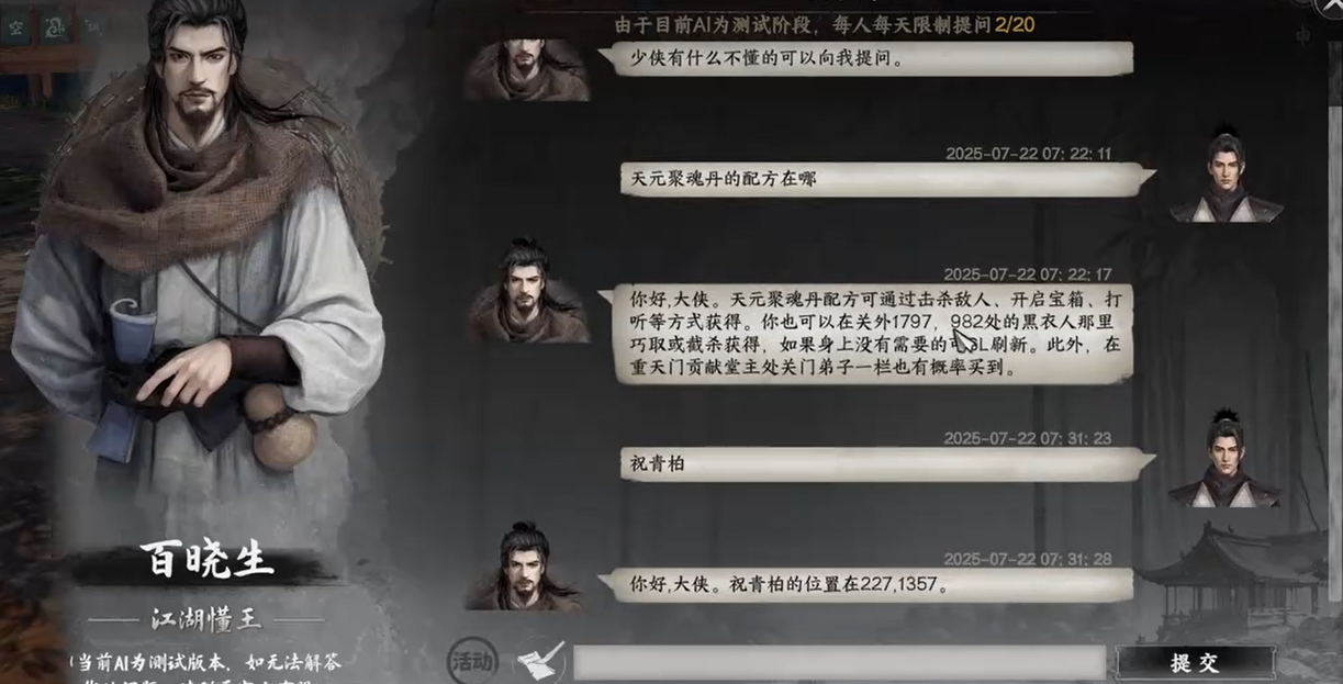 天元聚魂丹属性示意图