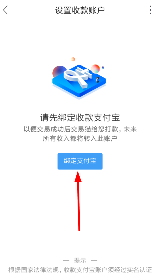 步骤2:选择收款账号