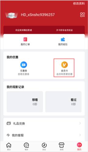 会员卡入口