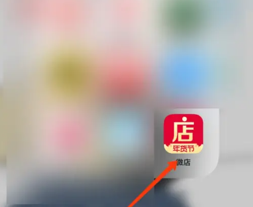 微店桌面界面