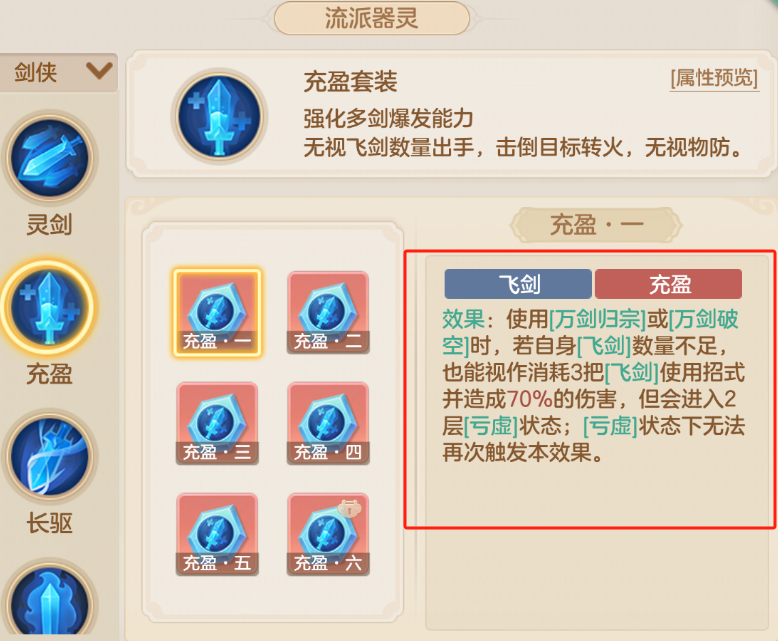 器灵搭配界面