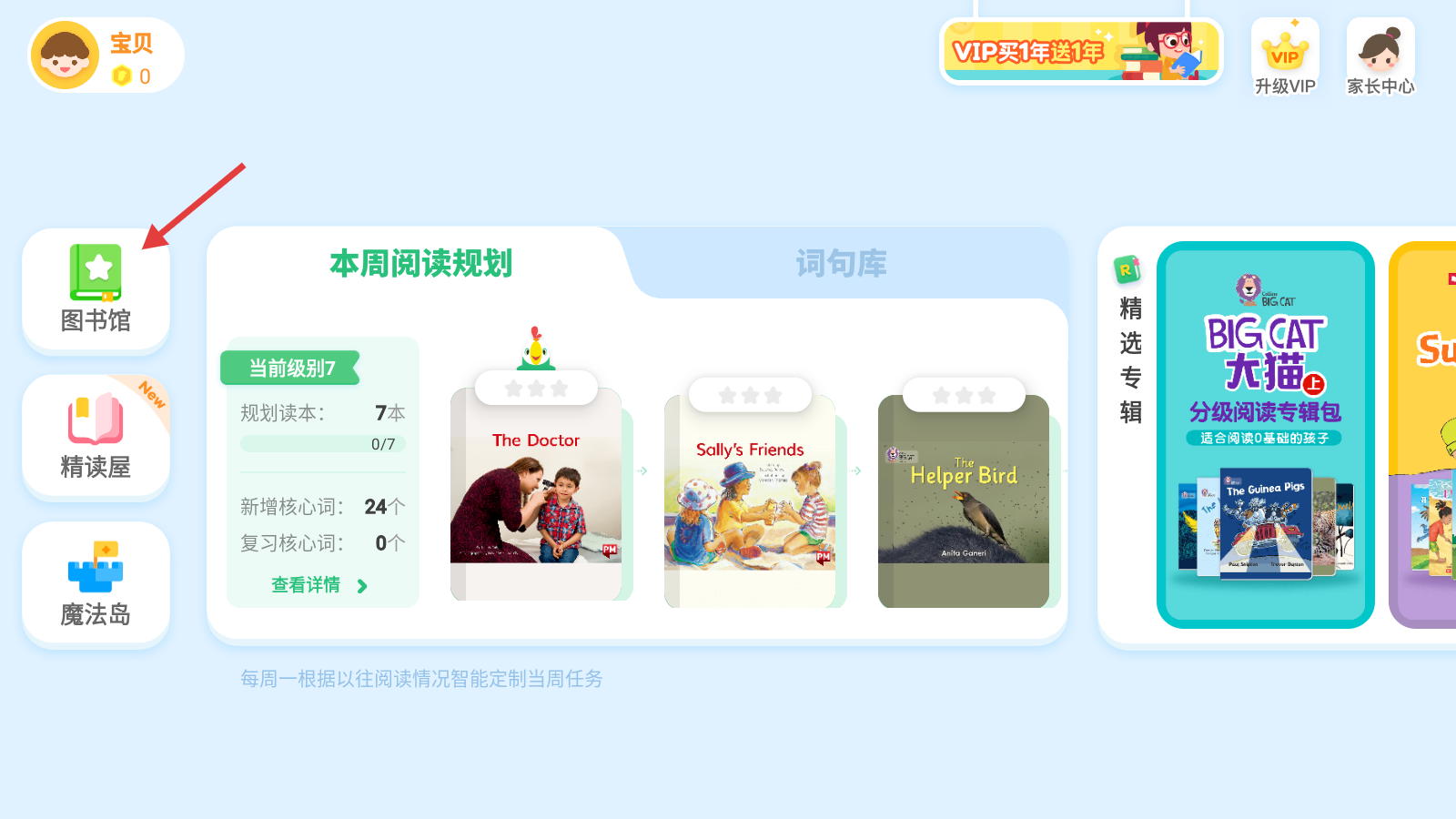 呱呱阅读图书馆入口