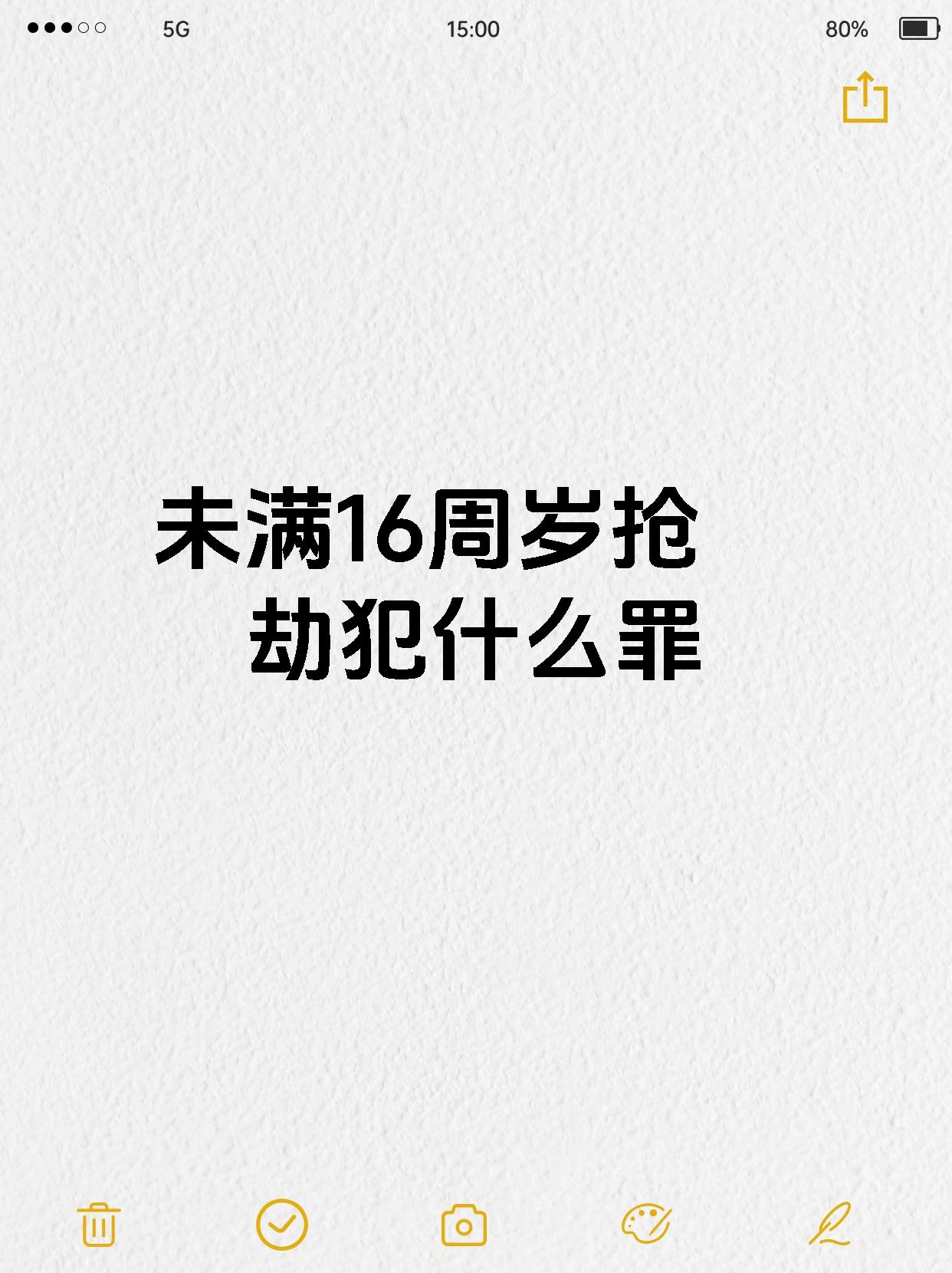 已满16不满18周岁盗窃第八十二条(刑事责任年龄全解析)-赫兹号卡网-赫兹通讯
